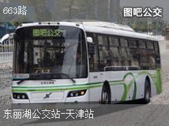天津公交663