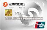 天津农商银行借记卡图片