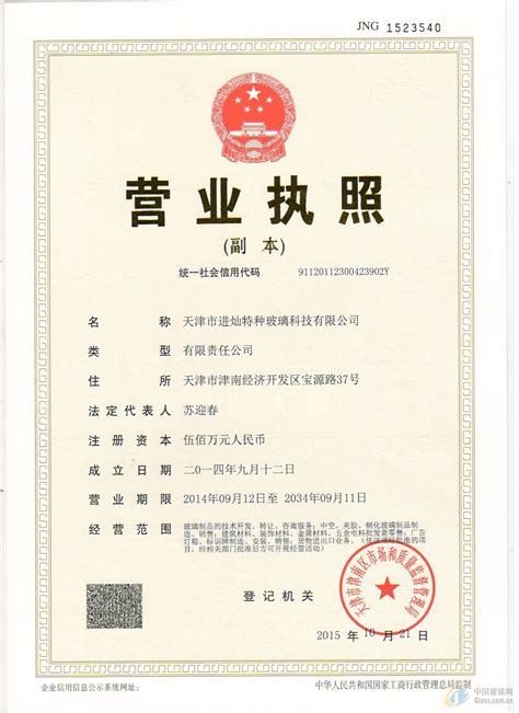天津劳务公司营业执照