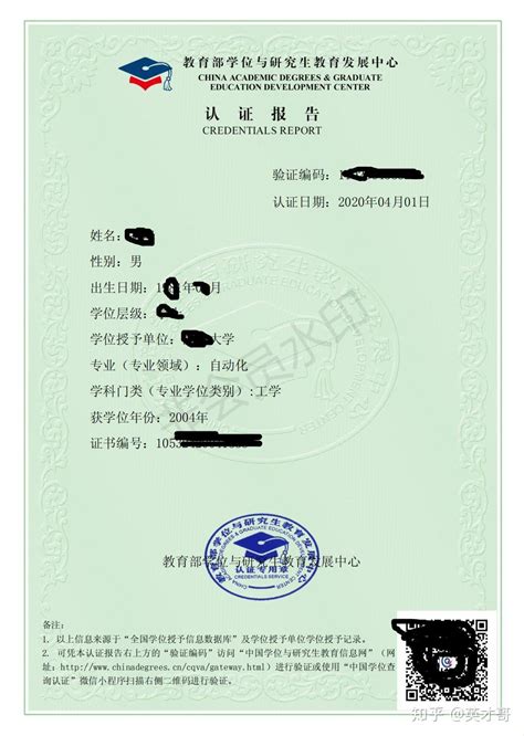 天津国外学历认证