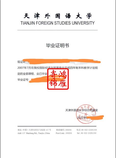 天津外国语大学古代文学毕业证