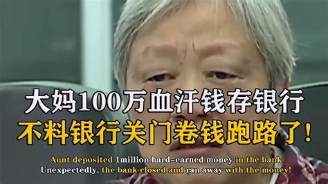 天津存银行300万没了