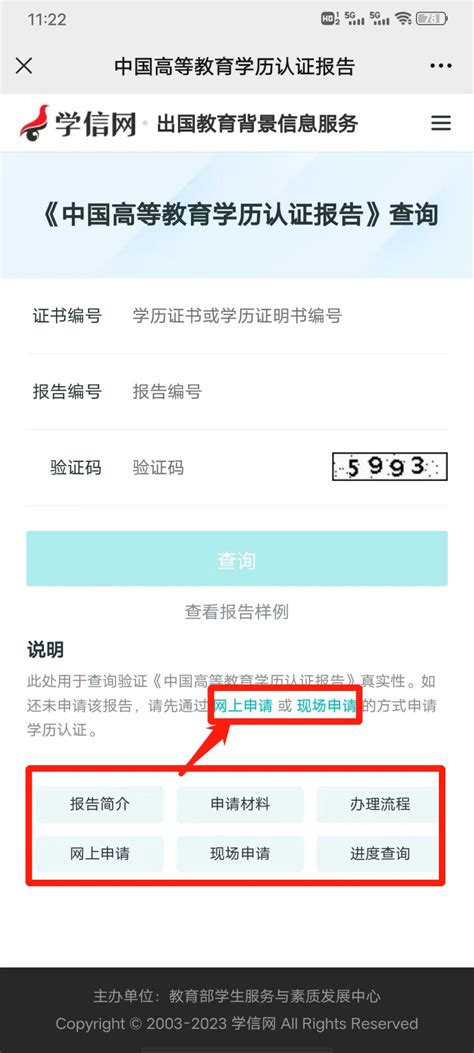 天津学历认证网上申请流程