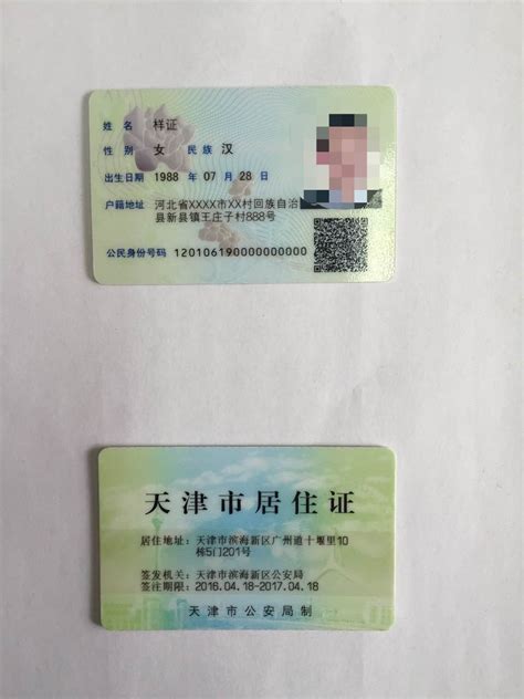 天津居住证的照片是一寸照片吗