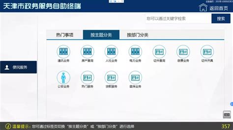 天津市人事档案查询系统