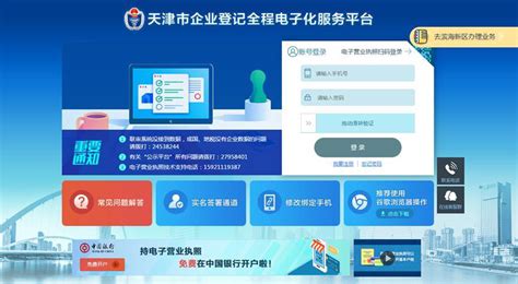 天津市企业贷款平台