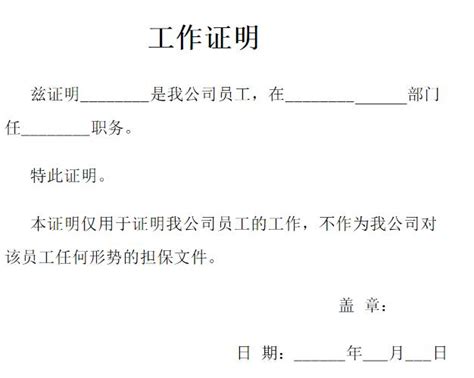 天津市单位证明怎么写