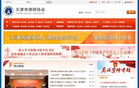 天津市律师协会网站