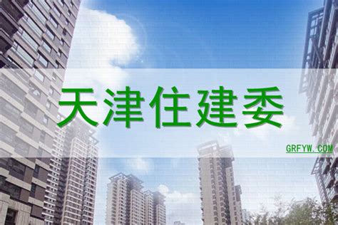 天津建设网官方网站