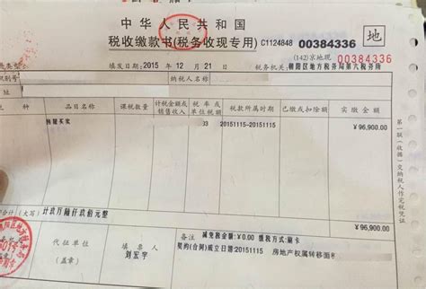 天津房产契税证明