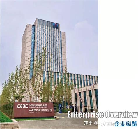 天津电力设计公司