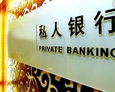 天津私人银行