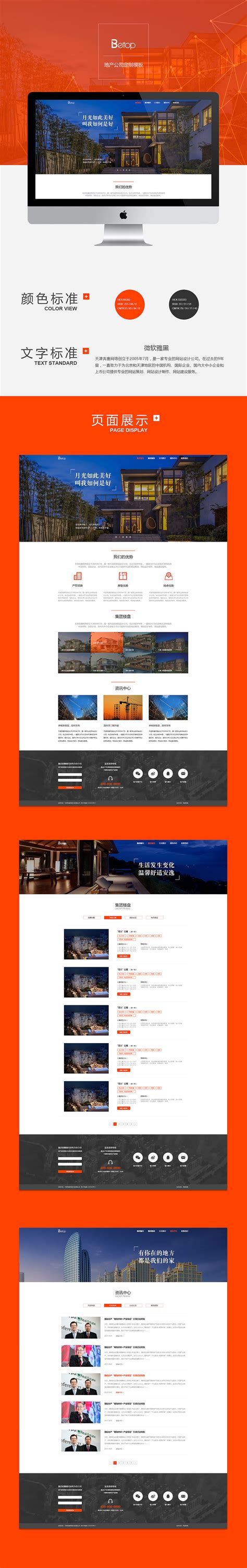 天津网站开发风格