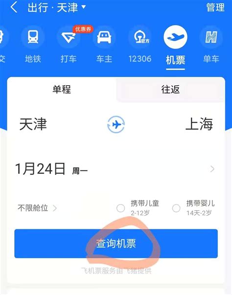 天津航空怎么在网上订票