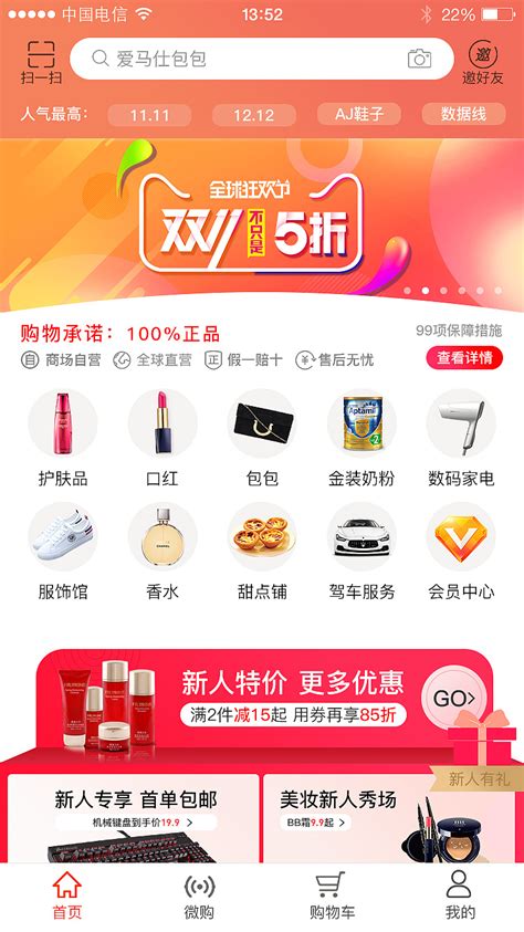 天津购物app页面设计