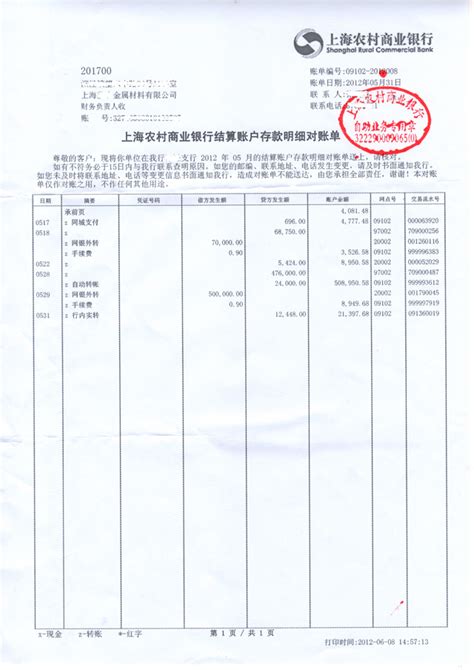 天津银行基本账户对账单怎么打