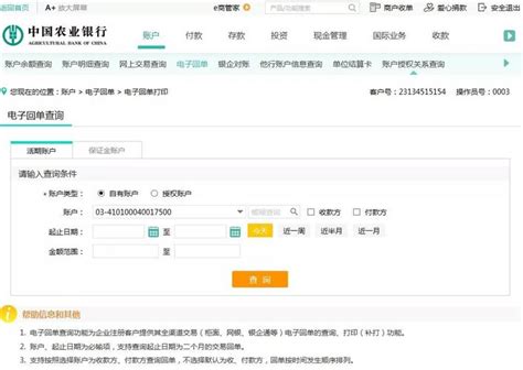天津银行对公账户网上怎么转账