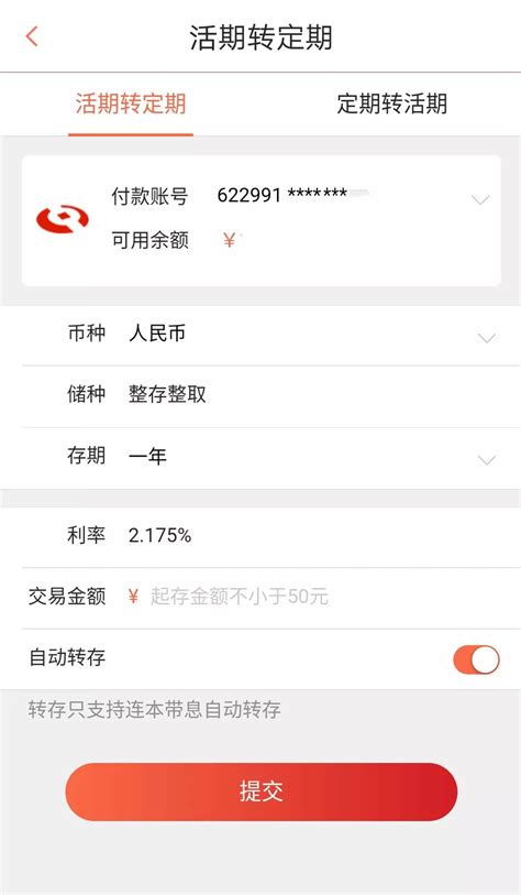 天津银行手机银行购买定期存款