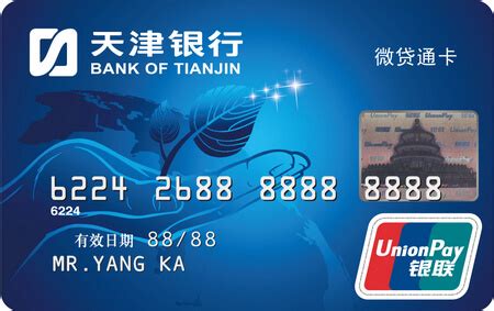 天津银行线上申请储蓄卡