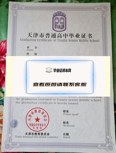 天津高中毕业证照片要求