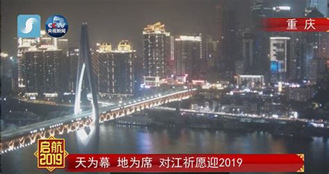央视直播重庆夜景视频
