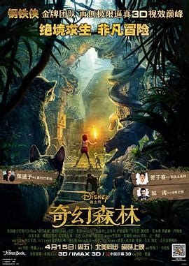 奇幻森林电影免费观看国语版