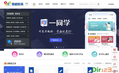 奥鹏远程教育官方网站