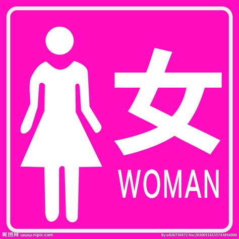 女厕所的标志是什么