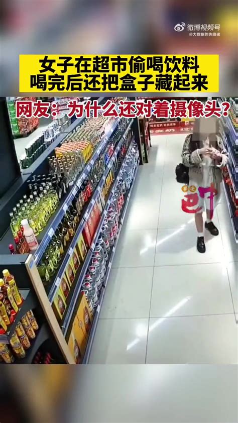 女子在超市偷喝饮料原视频后续