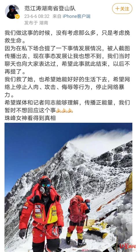 女子登珠峰遇险获救个人资料