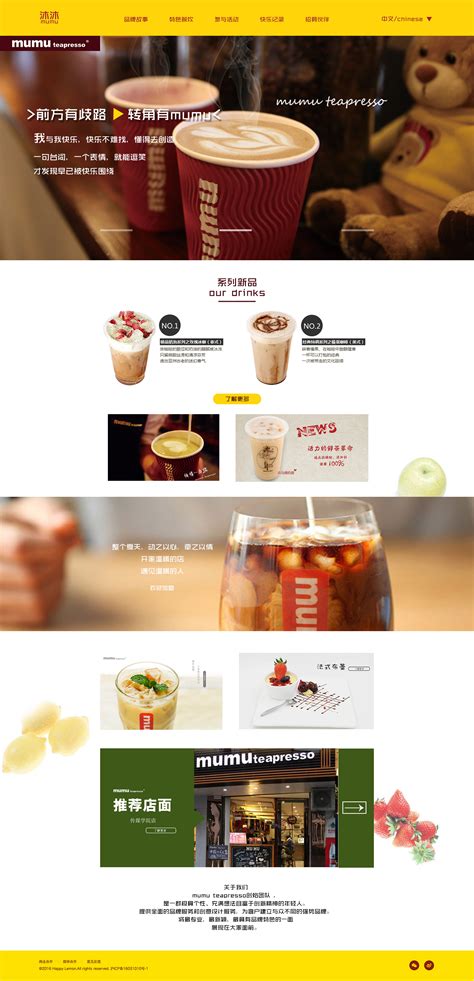奶茶网站界面设计