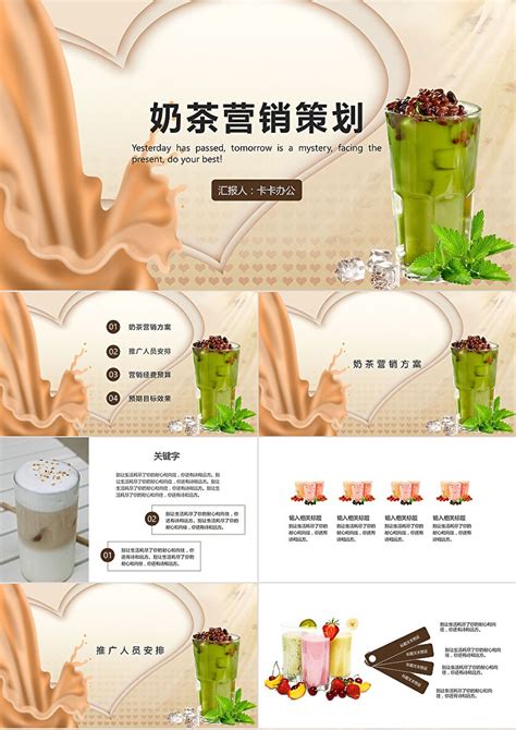 奶茶网络营销推广方案