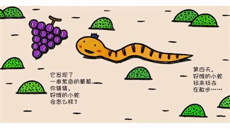 好饿的小蛇绘本说明了什么道理