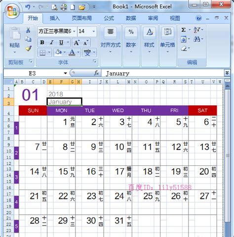 如何用软件做日历
