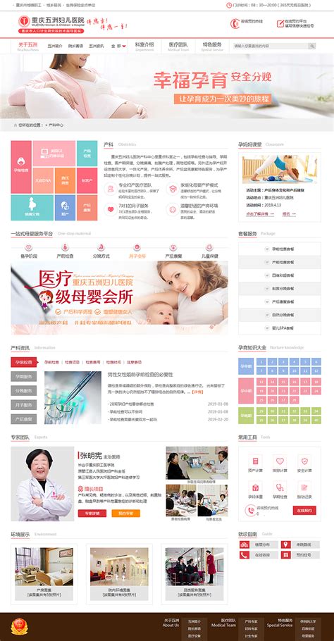 妇产医院网站推广公司