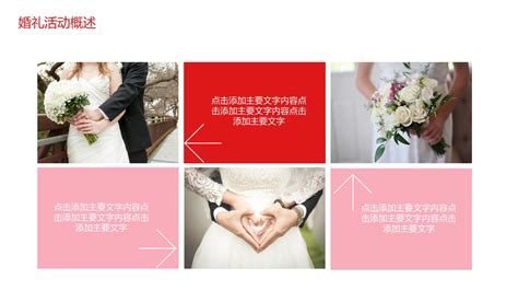 婚庆网络营销方案