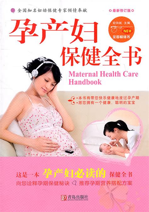 孕妇保健手册完整填写