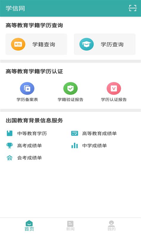 学信网官方app下载