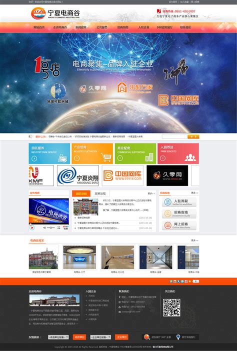 宁夏企业网站建设推广公司