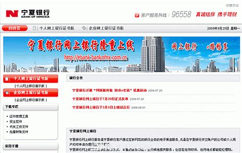 宁夏银行个人网银登录