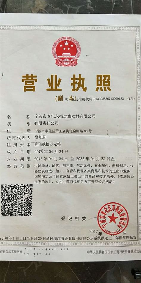 宁波专业办理营业执照