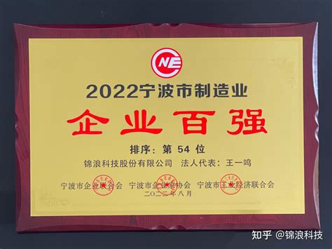 宁波百强2022
