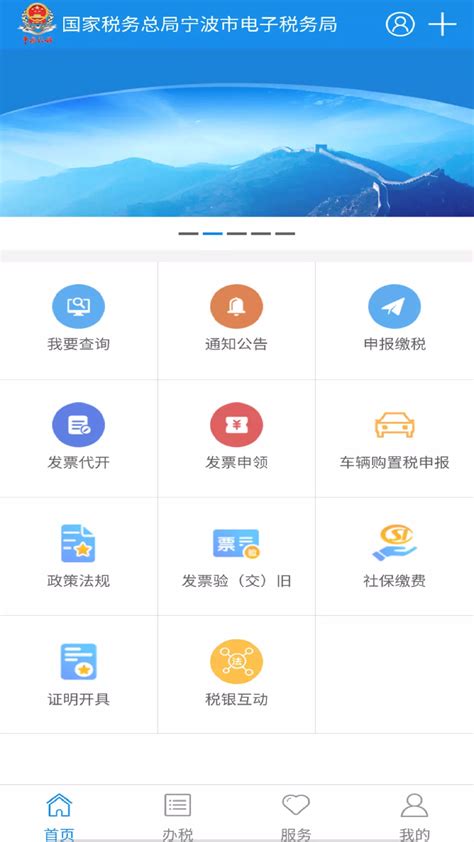 宁波税务app开个人工资发票
