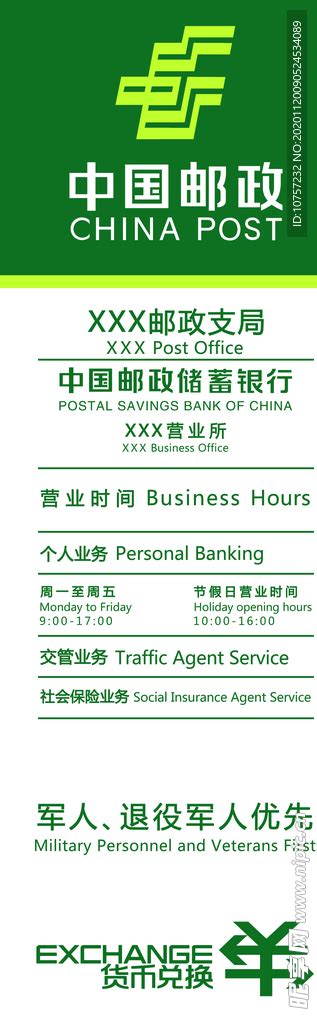 宁波邮政储蓄银行营业时间