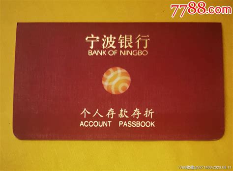 宁波银行个人存款