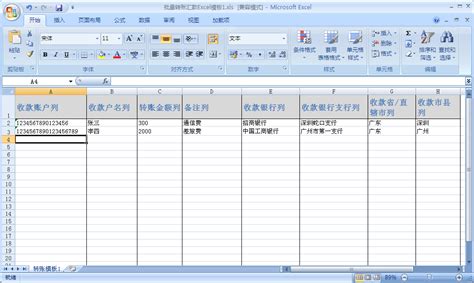 宁波银行批量转账表格模板