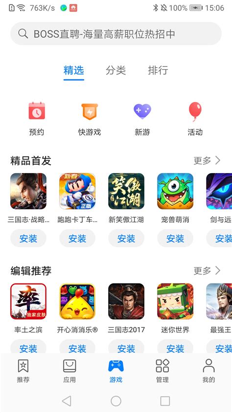 安卓游戏软件app排行榜