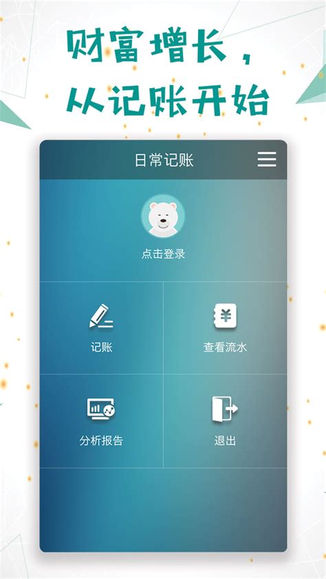 安卓记账app推荐