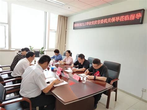 安庆市农工党网站