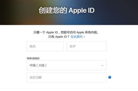 官网创建apple id